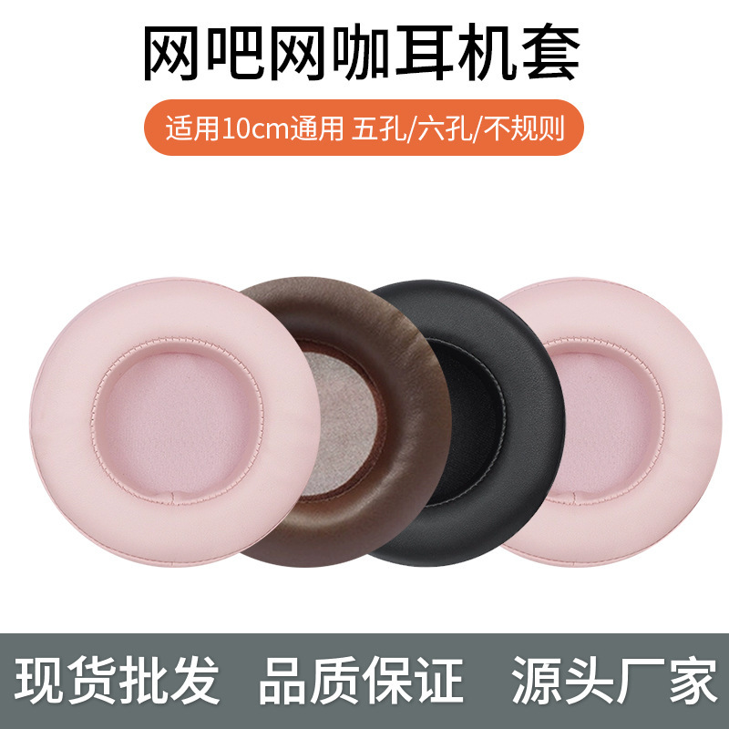 Suitable for Siberian Internet Cafe Internet Cafe Headset Headset E-sports Game Headset Sponge Cover Leather Cover Earphone Cover