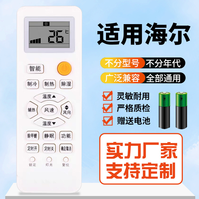 For Haier air conditioning universal remote control small number one general commander hanging cabinet machine For Haier air conditioning universal remote control small number one general commander hanging cabinet machine