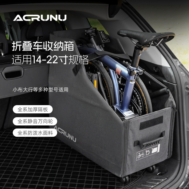 ACRUNU小布折叠自行车收纳箱22寸便携 大行可折叠车载置物箱 装备|undefined