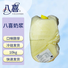 八喜原味软冰淇淋原浆10kg圣代甜筒原料自制商用冰激凌奶浆批发