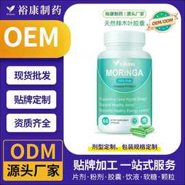 跨境亚马逊tk热销瓶装辣木叶胶囊Moringacapsules源头工厂直销