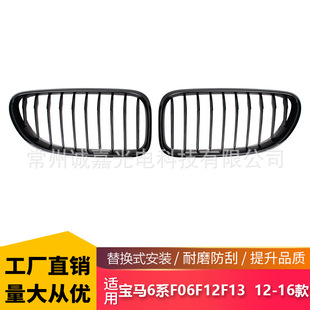 Suitable for BMW 12-16 years 6 series F06F12F13 horizontal bar modified bright black single line grille grille grille