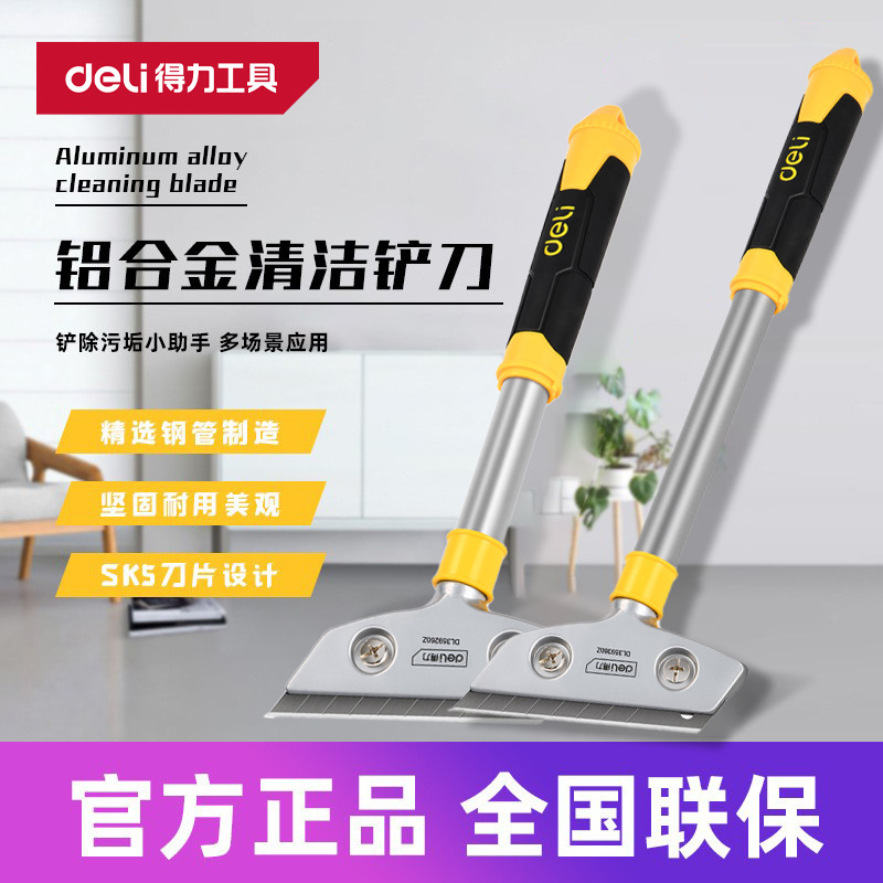 得力工具 重型加长铝合金清洁铲刀地砖玻璃刮污刀 DL359260 360Z