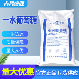 һˮ������ ʳƷ���ӄ� 25kg/�� ���� cas: 50-99-7  �F؛ֱ�l