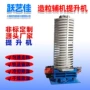 振动垂直降温螺旋提升机