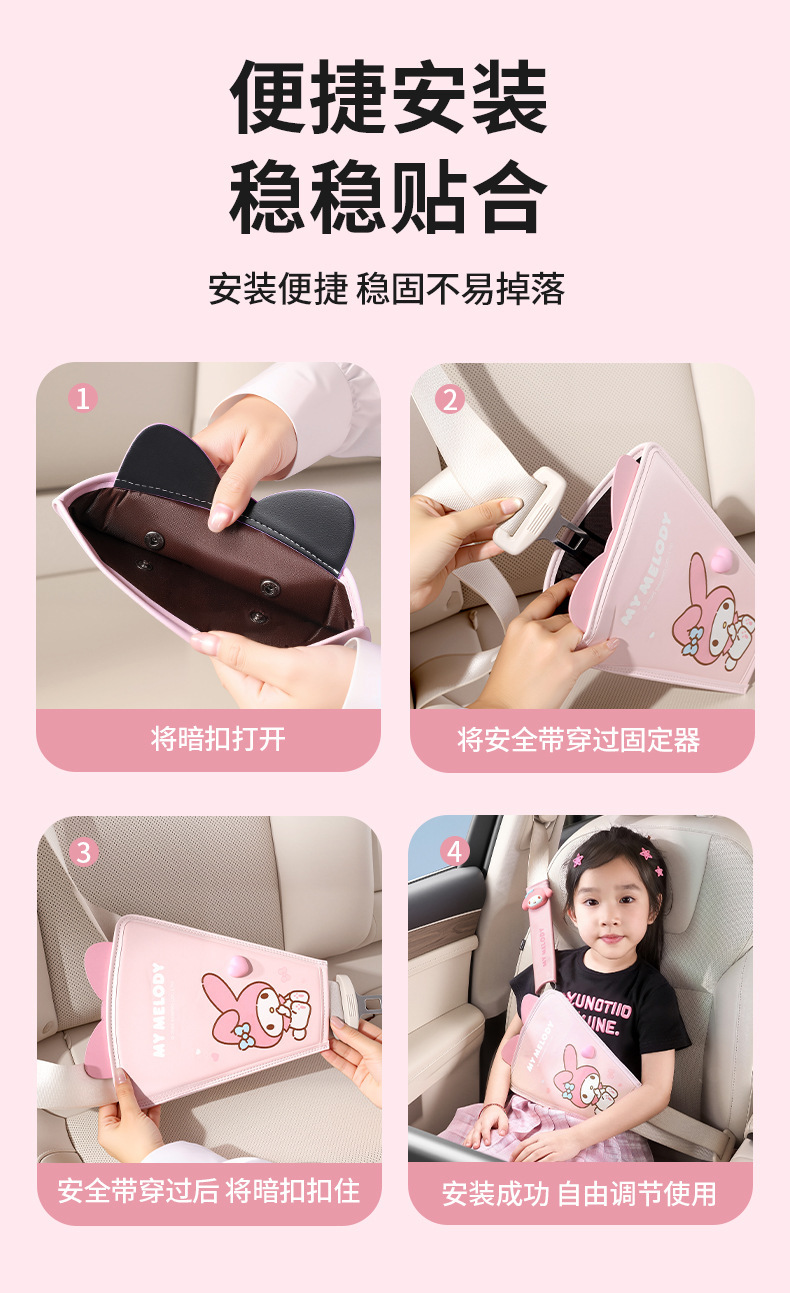 Sanrio Children's Car Seat Belt Fastener Anti-Neck-Strangling Shoulder Pad Baby Car Riding Aid Belt Wholesale