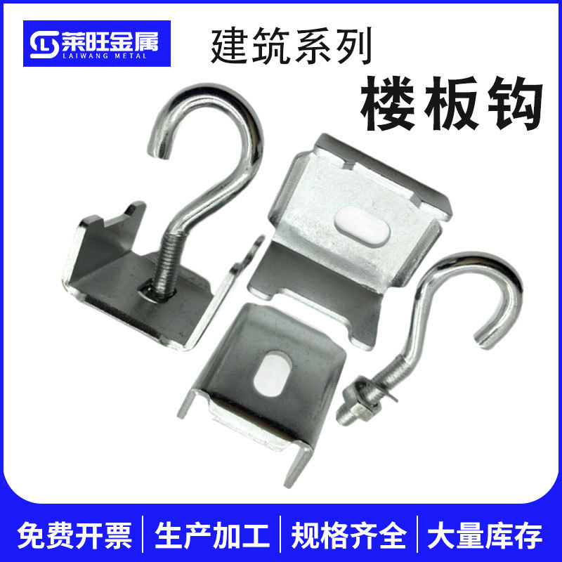 镀锌货架层板扣 楼板钩槽板钩 货架卡扣 楼板扣吊扇钩吊灯钩
