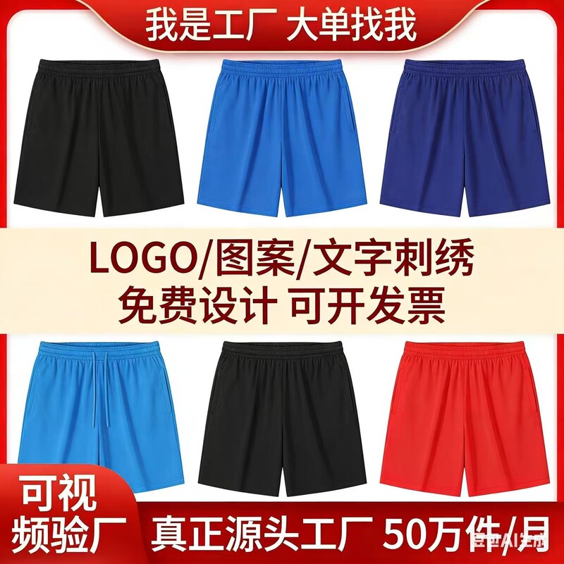 Sports Quick-Drying Shorts, Casual Loose-Fitting Summer Shorts, Breathable Thin Marathon Custom Logo Shorts for Men, Women and Kidsren