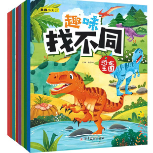 Fun to find different books, concentration training, game books, early education, books for children aged 3-5-6, finding fault books