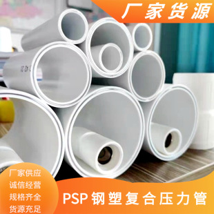 Where Can I Find Large-Diameter Em-Psp Water Supply Pipes in Hunan? Are There Large Quantities of Psp Elbows, Psp Flanges, and Psp Pipe Fittings in Stock?