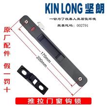 坚朗KINLONG 推拉门锁 窗锁 条形锁 锁钩 断桥铝合金门窗五金配件