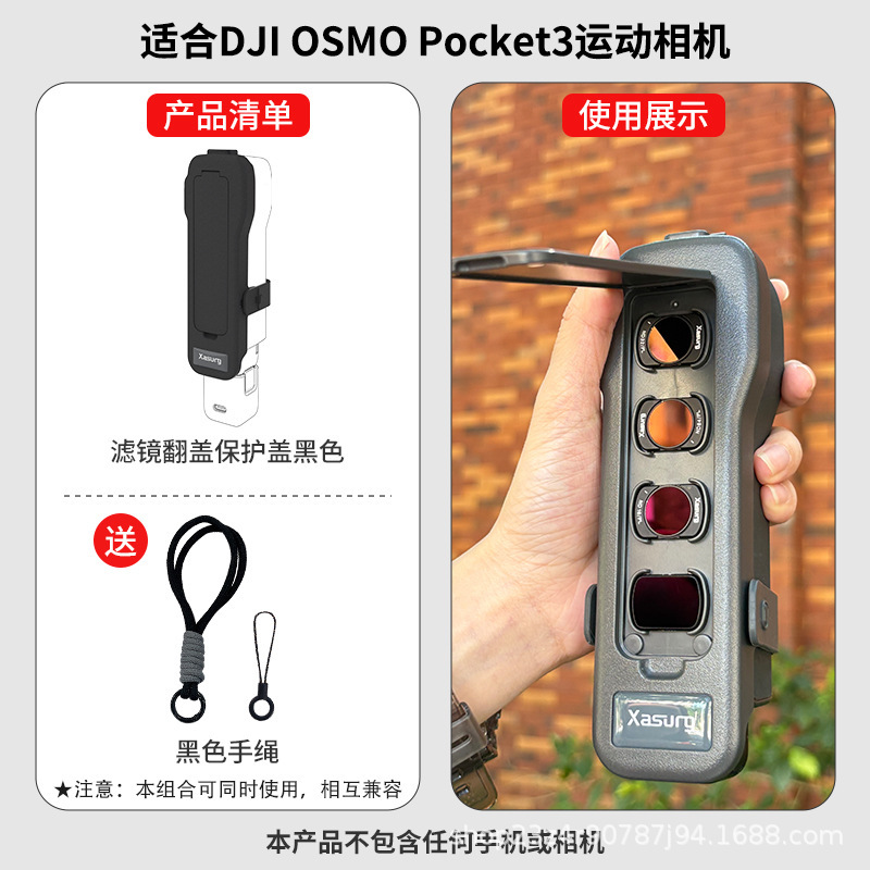 侠速xasurg适配pocket3滤镜收纳翻盖保护盖挂绳手绳保护盖保护壳|undefined