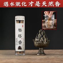 【松塔香送博山香炉】小祥云香片松木香清新空气室内家居中式香熏