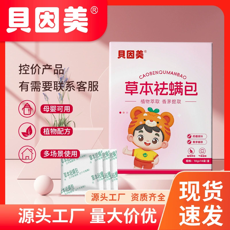 Beinmei травяная сумка для удаления клещей для беременных детей