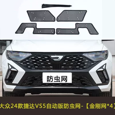 Automobile anti-insect net, Volkswagen Jetta Vs5 Insect-Proof