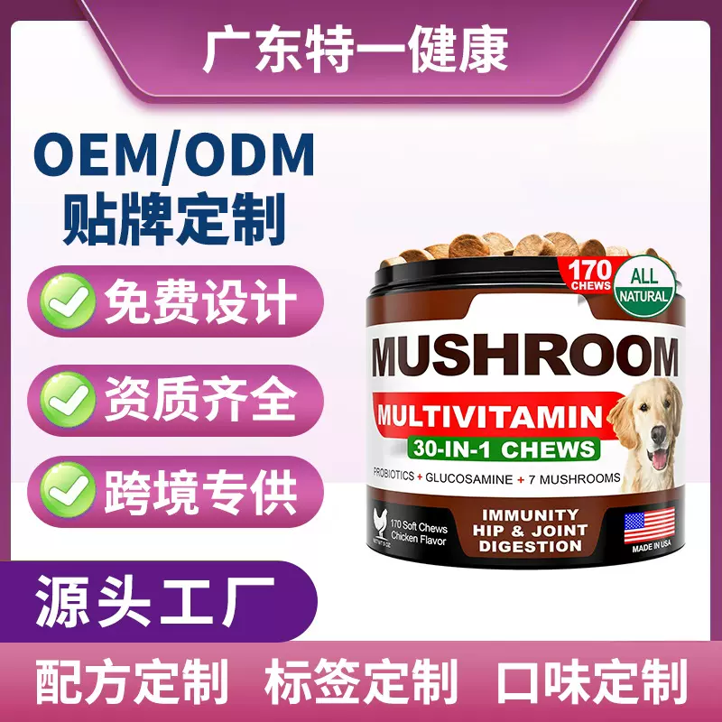 跨境爆品 狗狗蘑菇维生素软颗粒Dog Mushroom Soft Granules170粒