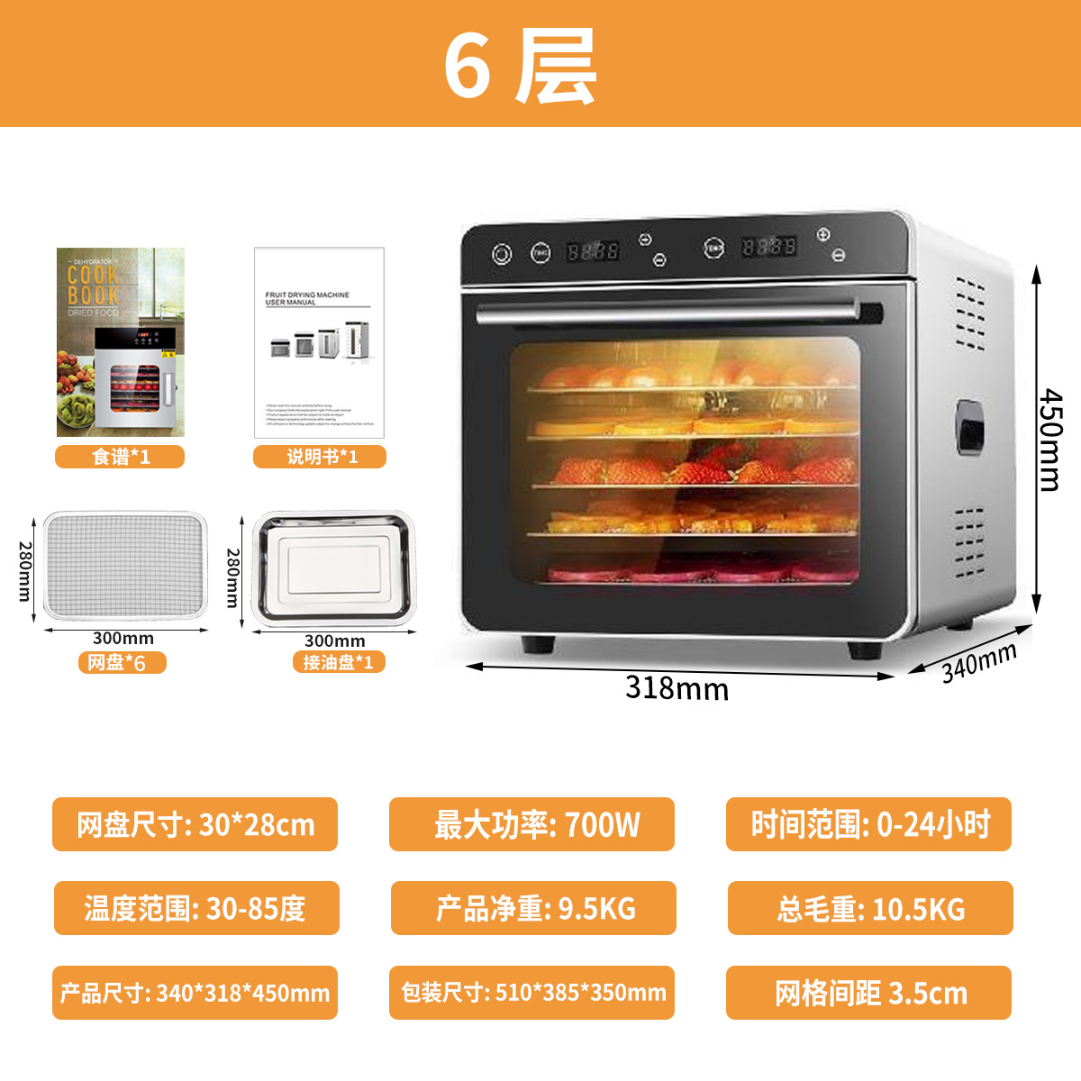 6겹, 듀얼 스크린, 두꺼워짐 [700W 30-85℃】-g