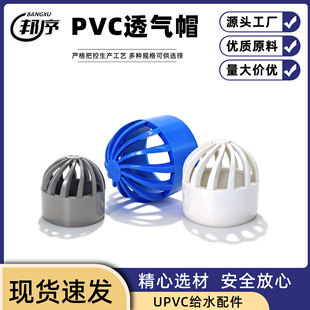 PVC͸��ñ�Ś�ͨ��ñ������ˮ���6��20 25 32 40 50 63mm��ˮ��