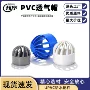 排水塑料pvc过滤网通气帽