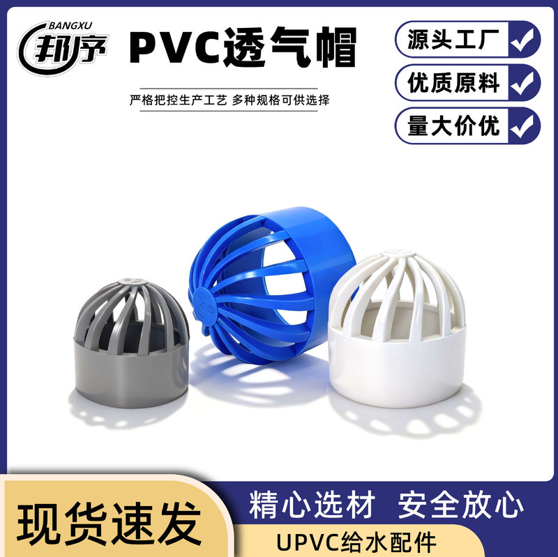 Pvc Breathable Cap, Exhaust Vent Cap, Plastic Drainage Accessories, 6/20/25/32/40/50/63mm Drain Pipe Pvc Breathable Cap, Exhaust Vent Cap, Plastic Drainage Accessories, 6/20/25/32/40/50/63mm Drain Pipe