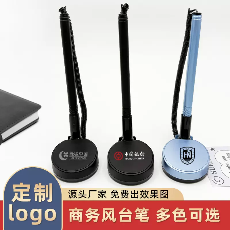 商务办公台笔定制可固定签字中性笔可印LOGO银行酒店柜台广告笔