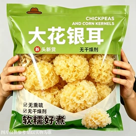 其他干货;银耳;香菇
