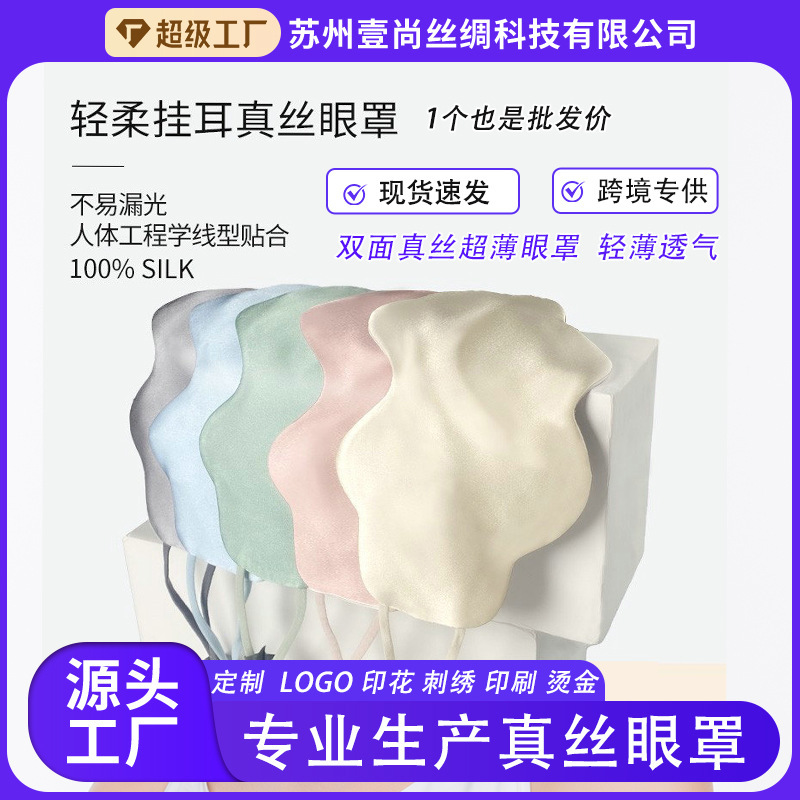 真丝云朵轻薄眼罩睡眠遮光专用不压眼球挂耳设计薄款桑蚕丝透气|undefined