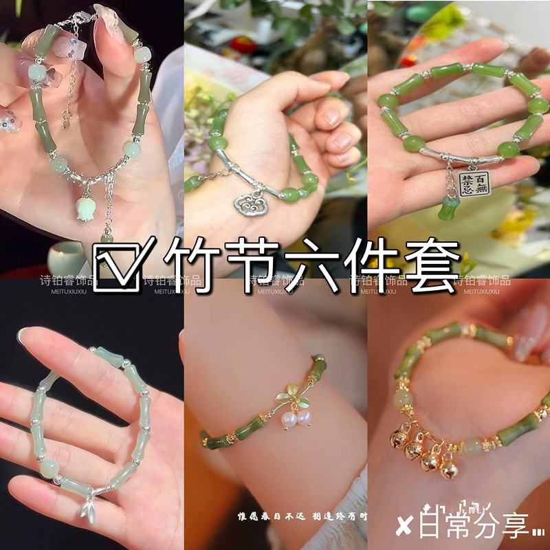 Guofeng Xiangyun Bamboo Bracelet 6-Piece Set Women's Online Celebrousness Niche Simple High Beauty Value New Chinese Style Bracelet Guofeng Xiangyun Bamboo Bracelet 6-Piece Set Women's Online Celebrousness Niche Simple High Beauty Value New Chinese Style Bracelet