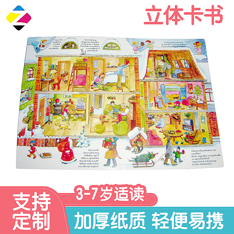 儿童立体卡书启蒙开发教育书幼儿早教认知翻翻书定 制板纸书