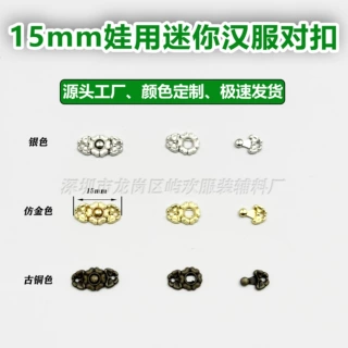 15mm 娃娃用迷你汉服对扣古风子母盘扣BJD小布OB11棉花娃装娃衣辅