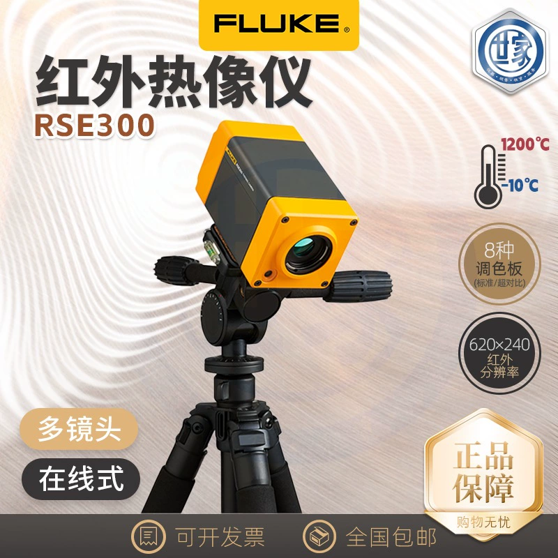 Подлинная Fluke FLUKE RSE300/RSE600 Инфракрасная камера 9 Гц/30 Гц оригинал