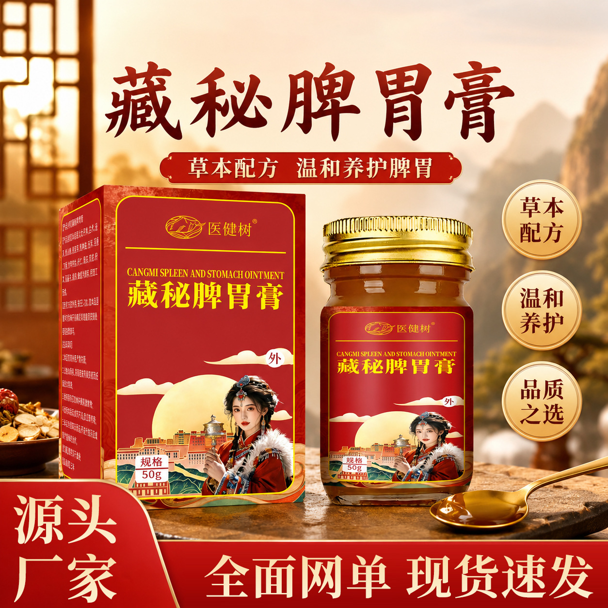 医健树脾胃膏藏密脾胃膏脾胃贴草本乳膏现货速发批发代发涂抹膏