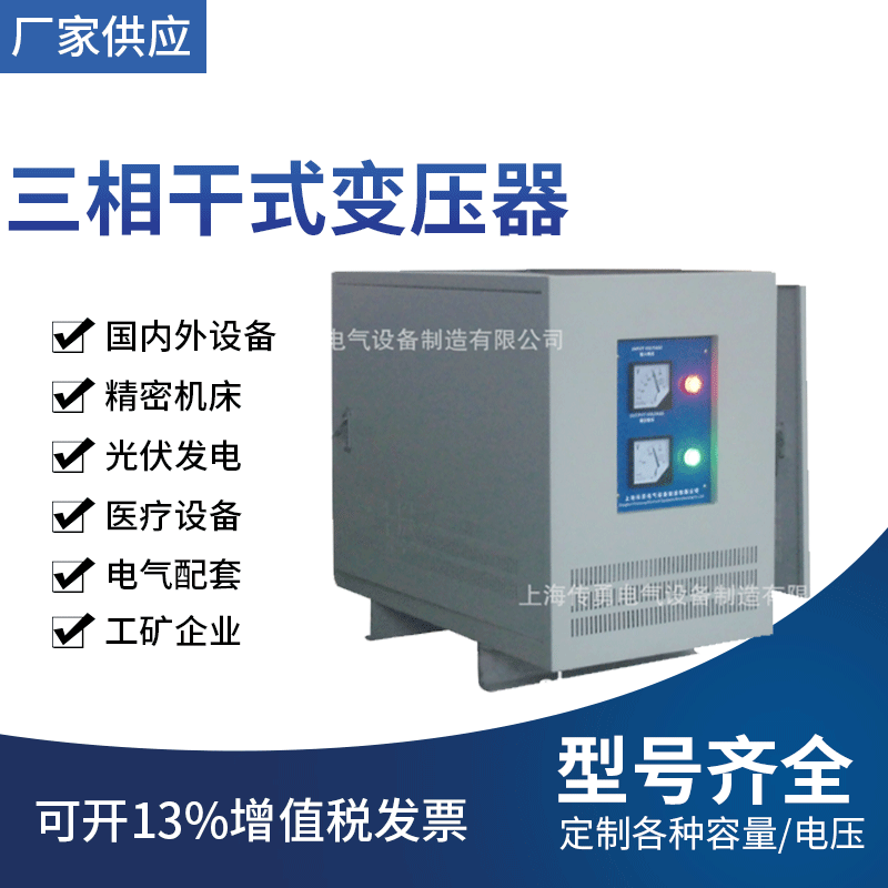 传勇变压器厂家 供应三相变压器 干式变压器<买家保障  全铜制造>