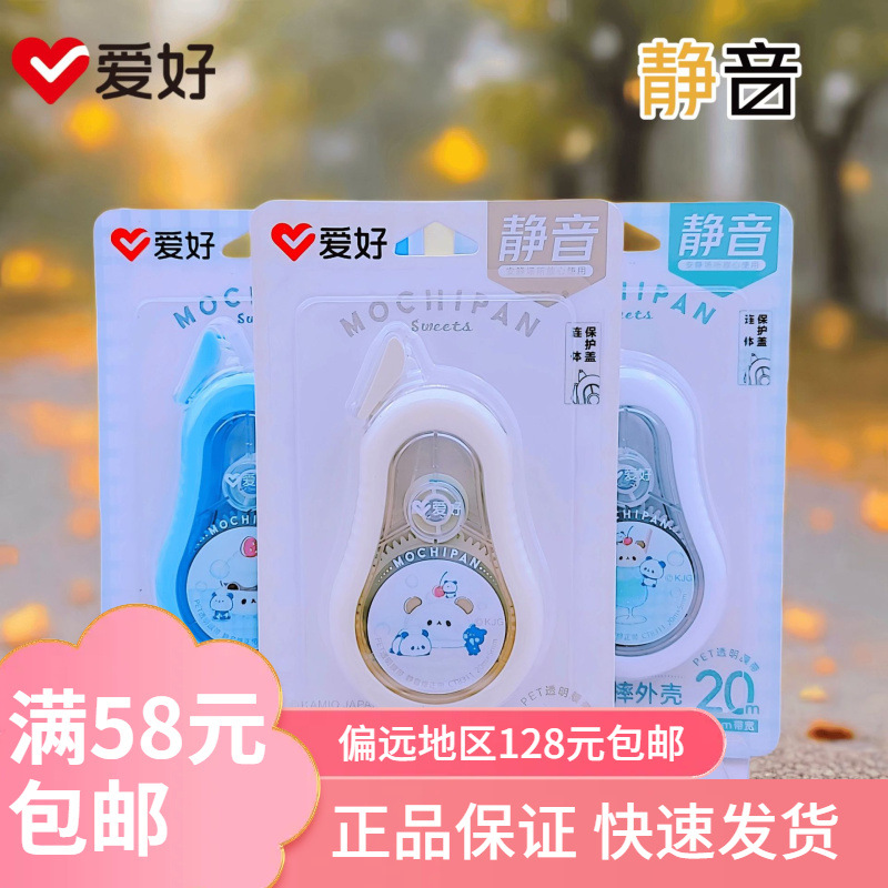 Hobby Stationery New Product Ct8311 Magic Fat Cute Panda All-Inclusive Correction Tape 20m Silent Correction Tape Wholesale