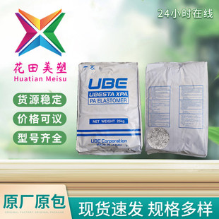 PA12 Japan Ube 3030JI46 thermal stability dimensional stability low water absorption transparent pipe auto parts