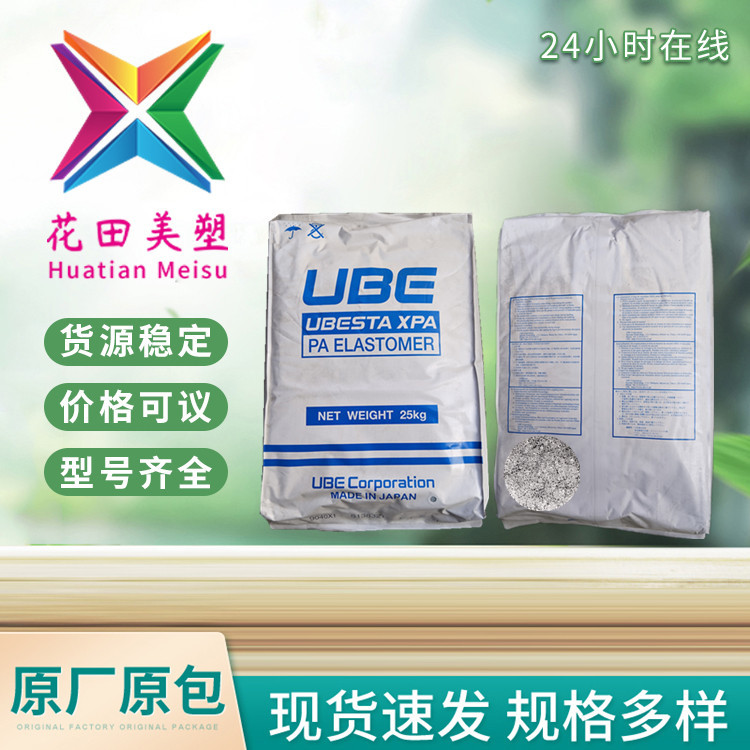 PA12日本宇部 3020 GX9  热稳定尺寸稳定低吸水 透明管道 汽车配