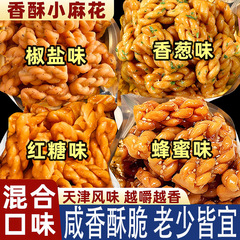 クリスピー紅糖小麻花間食単独立小包装手作り菓子心ビスケット軽食レジャー食品卸売り
