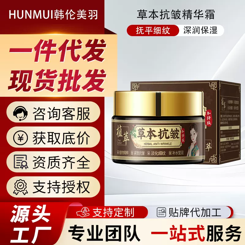 韩伦美羽草本抗皱精华霜保湿补水紧致淡化细纹提亮草本植萃面霜