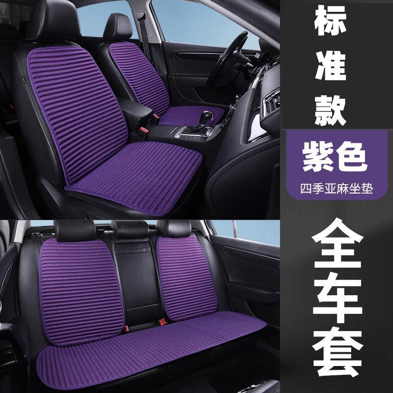 夏の自動車座布団のシングルシートは背もたれのないシングルマットの四季通用の氷糸の冷たいマットの養生の亜麻のシングルシートの3つのセットがあります。|undefined