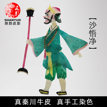 西游记皮影戏小人沙悟净木影戏表演道具沙僧手动diy场景素材人偶