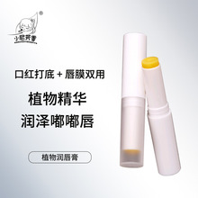 自研植物精油润唇膏保湿滋润嘴唇口红唇部防干裂起皮唇膜唇色