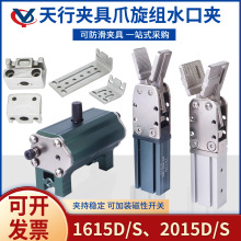 天行机械手水口夹具 单动双动副臂夹1615D/2015S 注塑机气动配件