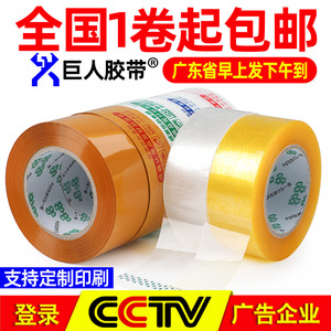 现货封箱胶带大卷快递打包封口胶布黄色包装胶纸透明胶带整箱批发