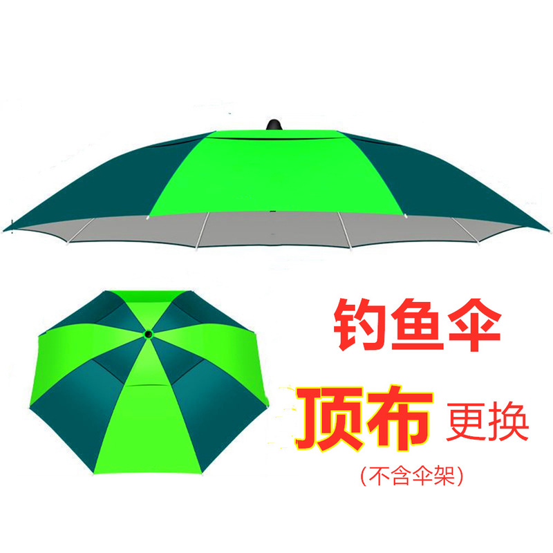 防水釣り傘布交換釣り傘布大型釣り傘日焼け防止布折りたたみ釣り傘トップ布交換|undefined