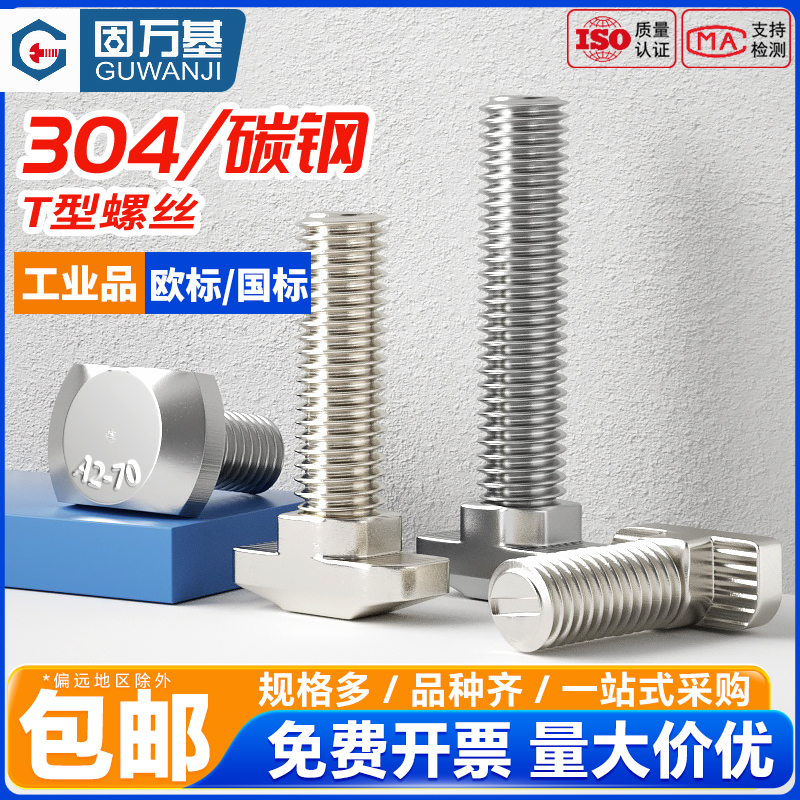 镀镍/304不锈钢欧标铝型材配件T型螺丝国标t形锤头螺栓20/30/40型