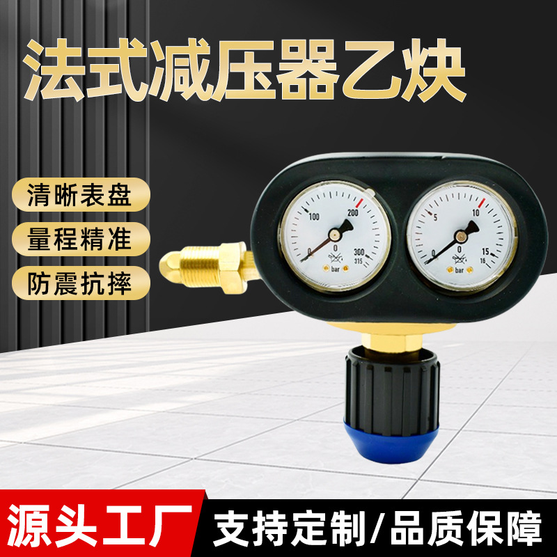 法式乙炔减压阀乙炔表减压器 乙炔出气口压力表带焊割配件厂家