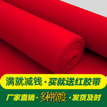 红毯红地毯一次性婚庆结婚舞台楼梯加厚结婚台展览展示拉绒耐磨LD