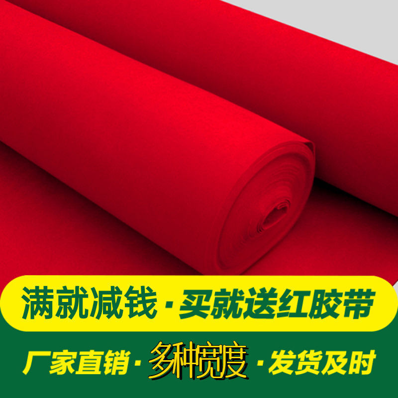 红毯红地毯一次性婚庆结婚舞台楼梯加厚结婚台展览展示拉绒耐磨LD