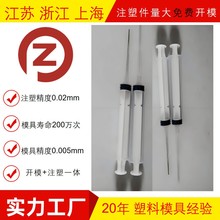 源頭模具廠 定制注射器塑料模具 精密點膠器針筒模具加工注塑開模
