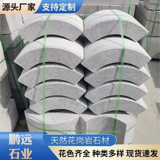 花岗岩异型路沿石材山东厂家定制多规格灰麻路沿石工程园林花坛石